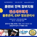 ERP 정보관리사(회계,물류)/ 3개월 과정 이미지