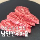 남면한우마을직매장 | [어서와한국은처음이지 장성 소고기] 피터슨 교수도 반한 장성 남면한우마을 위치 및 메뉴 정보 총정리!