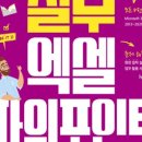 (온라인)직장인실무엑셀(함수) 이미지