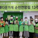 아름다운가게순천연향점