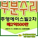 주영에이스빌2차 이미지