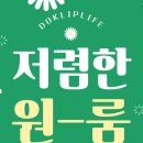 별뜰고시원 | 중랑구 단기월세 가성비 좋고 위치나 시설 괜찮은 1인 거주지추천
