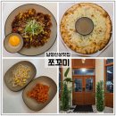 쪼꼬미네 | 레스토랑같은 남양 신상맛집 쪼꼬미 방문후기