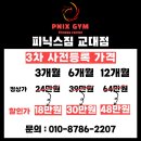 프리짐 교대점 이미지