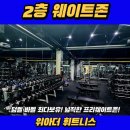 위아더 휘트니스 이미지