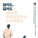 [제28회 전태일문학상 소설부문 당선작] 이정수 이미지