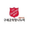 구세군희망나누미우이점