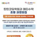 틴틴코딩학원