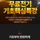 합격 전기(산업)기사 필기 - 전기자기학 | 전기산업기사 필기 난이도, 왜 체감이 더 어렵울까? 인강 무료인강 무료기출문제