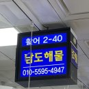 남도자연산횟집 | 노량진역횟집 남도해물, 노량진회 퀄리티에 반하고 푸짐함에 두 번 반한 후기