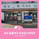 보건온누리동물약국 이미지