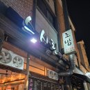 스시린 | 용인 한국민속촌 근처 맛집 보라동 초밥집 스시린 후기