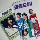 토토가 | 영화 와일드씽 후기 별점 / 토토가 오정세편 / 가족영화추천 와일드씽 최성곤 니가좋아 OST