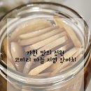 아산호로 | 가현 맛의 정원 코끼리 마늘 장아찌 후기! 아삭달콤 국산 수제 저염 밑반찬으로 최고