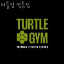 터틀짐 영통점 이미지