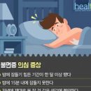 불면증 원인 극복 수면부족 숙면 취하는 방법 이미지