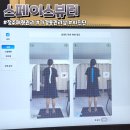 스페이스메디 | 청주 체형관리 가경동 스페이스뷰티 AI 분석과 교정 후기