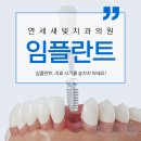 새빛치과의원 | [광교하동치과] 임플란트, 지금 시작해야 하는 이유