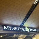 미스터 존슨탕 치즈닭갈비 | [여의도맛집] 미스터 존슨탕 치즈닭갈비