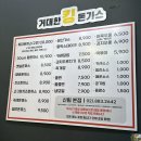 킹돈까스 이미지