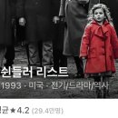 쉰들러 리스트 11/5 20:00 이미지