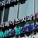 페이스라인치과의원 이미지