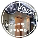 성원노래방 이미지