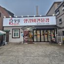 양갓집 | [수원맛집/수원양갈비]고기중독자의 선택 양갓집양갈비 솔직후기