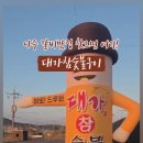 대가참숯불구이 이미지