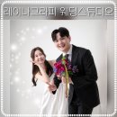 [웨딩스튜디오]메종레이나 레이나그라피 깨끗한 인물 중심 웨딩촬영 후기