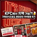KFC군포산본점 | KFC에서 치맥 가능?! 가족외식으로도 괜찮았던 저녁 방문 후기 🍗🍺