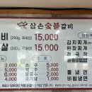 삼손숯불갈비 이미지