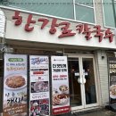 한강로칼국수 이미지