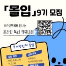 독서챌린지몰입 더코리아