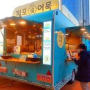 미포어묵