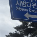 씨스페이스 미아3점 | 시월의아름다운이밤을기억해주세요