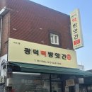 광덕떡방앗간 이미지