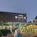 횡성집 - 횡성군 | 강원 횡성 둔내면 맛집 통나무집 방문 후기