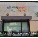 키즈앤수자인어린이집 이미지