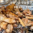 청원농장 | 대전 근교 맛집 청원농장 | 세번째 방문한 숯불 삼겹살 후기