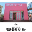 팰롱팰롱 이미지