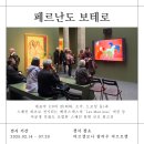 그때그라이브 | [전시 리뷰] 페르난도 보테로 : 스페인 바르셀로나 팔라우 마르토렐