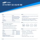 [삼성SDI] 2017년 하반기 3급 신입사원 채용 공고(~9월 15일) 이미지