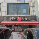 모퉁이흑미김밥