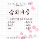 삼화인력직업소개소