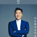 PSY - ‘새 &amp; 예술이야’ Live Performance at 싸이흠뻑쇼 SUMMERSWAG 2024 이미지