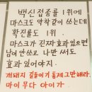 화성 반송동 동탄신도시 중화요리 맛집 「멸공반점」 두번째 멸공찬 방문~!