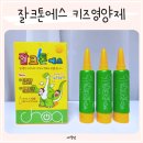 조아약국 | 조아제약 잘크톤에스 액상 성장기 키즈영양제 어린이비타민 키크는 성분 추천