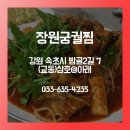 장원궁궐찜 이미지