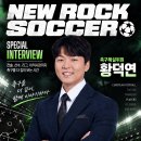 락싸가 독두꺼비 황덕연 해설위원님을 만납니다. 이미지